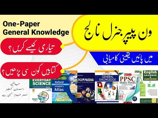 How to prepare for One-Paper General Knowledge? | Recommended Books for GK | Ghulam Hussain PMS