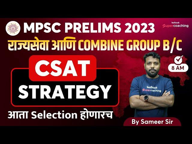 L1 - MPSC CSAT - Strategy | MPSC State Service Prelims 2023 | MPSC Group B/C Prelims 2023 | #sameer