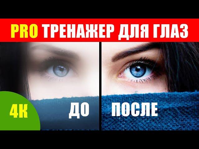 Try Eye Exercises PRO Trainer