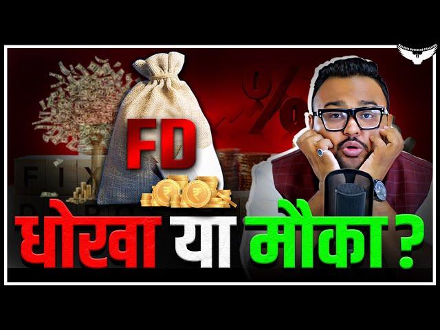 FD कैसे है दुनिया का Safest Investment? | Get 9.1% Return on FD