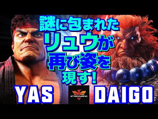 スト6YAS [リュウ] Vs ウメハラ [豪鬼] 謎に包まれたリュウが再び姿を現す！  | YAS [Ryu] Vs Daigo Umehara [Akuma]SF6