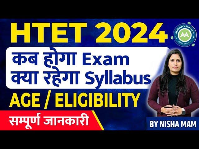 Htet 2024 Exam || कब होगा Htet 2024 Exam ||  Syllabus  Htet Exam  By Nisha Sharma ||