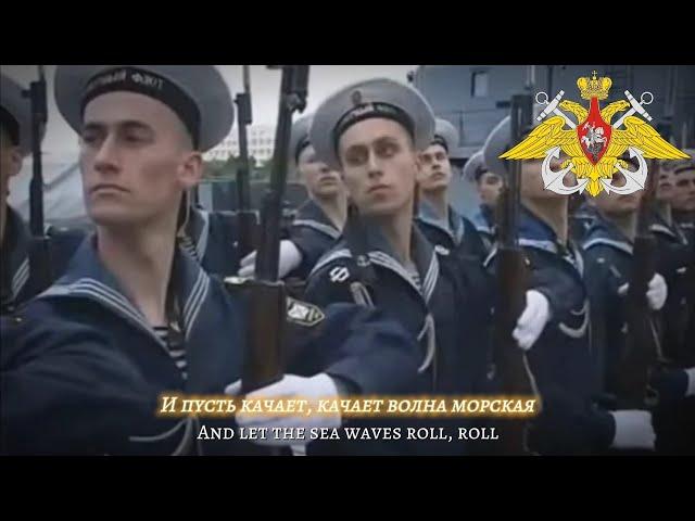 "Let it sway" [Пусть качает] - Pop Version [Russian Naval Song]