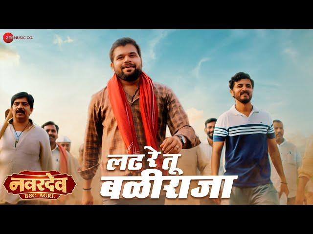 Ladh Re Tu Baliraja - Shetkari Anthem | Navardev (Bsc. Agri) |Kshitish Date, Makarand A |Divya Kumar