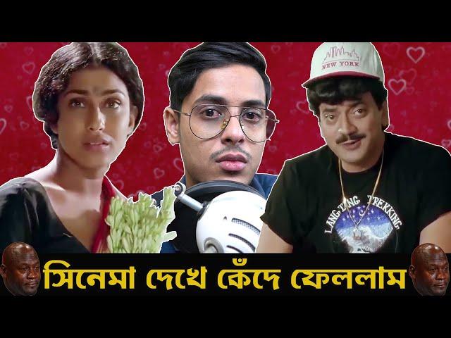 Bastir Meye Radha Movie Review | E Kemon Cinema Ep14 | The Bong Guy