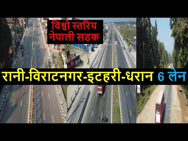 Rani Biratnagar Itahari Dharan Six Lane Road Construction Latest Update | Expansion and Improvement