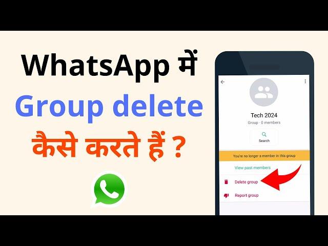 whatsapp group delete kaise kare | how to delete whatsapp group