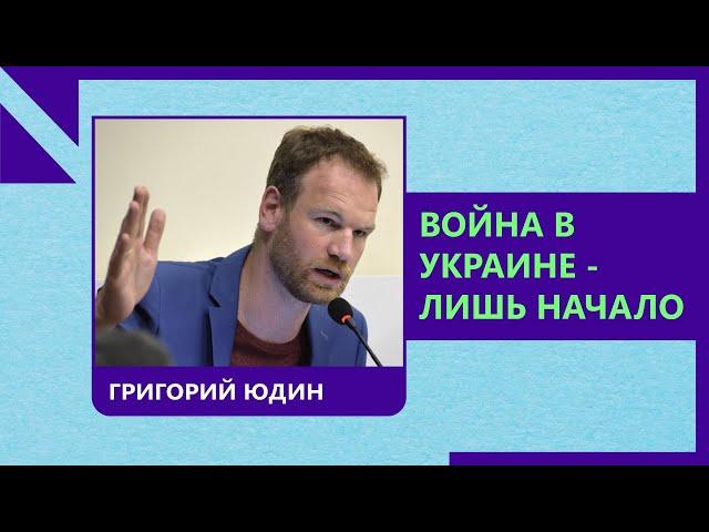 Россия готовится к большой войне с НАТО: Григорий Юдин