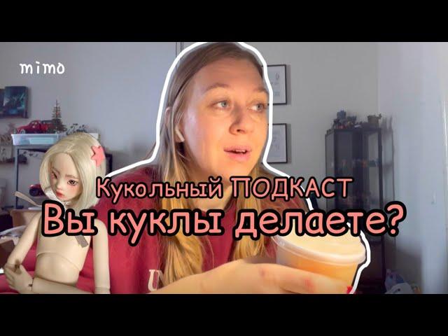 Моя работа-делать куклы. Деньги, хейт, как я училась, конкуренция