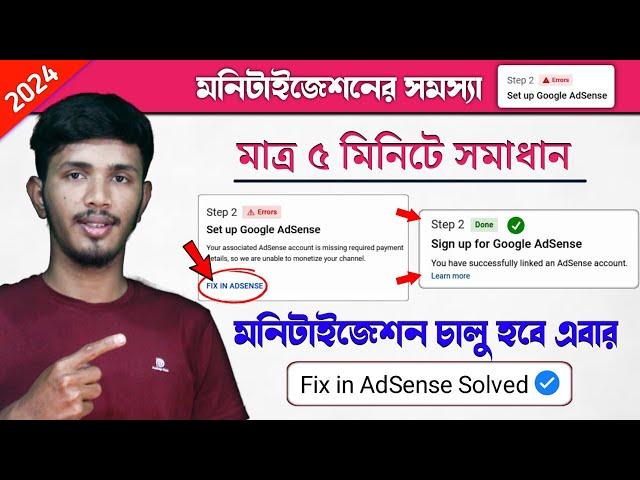 Step 2 Error Setup Google AdSense | Missing Required Payment Details | Fix in AdSense Problem Bangla