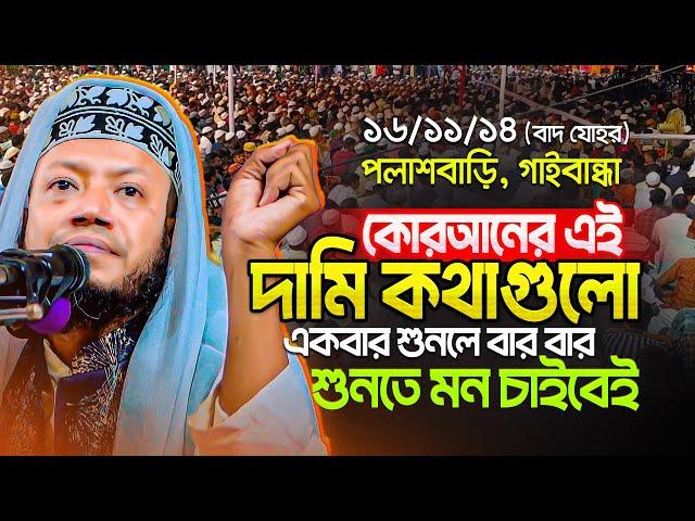 মুফতি আমির হামজা নতুন ওয়াজ ২০২৪ | Amir Hamja new waz 2024 | Amir Hamza waz