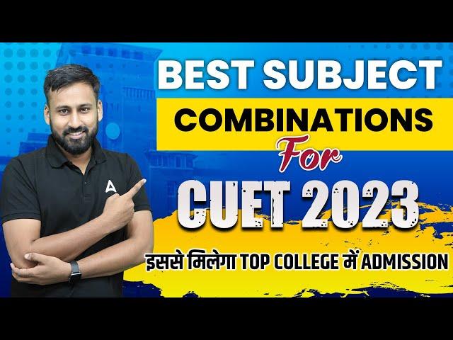 How to Select Best Subject Combination For CUET 2023 | इससे मिलेगा Top College में Admission 