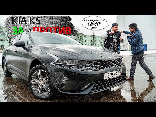 ЧЕСТНО о KIA K5. ОТЗЫВ реального владельца киа к5. ПЛЮСЫ и МИНУСЫ объективно.