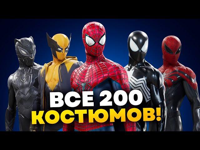 Более 200 костюмов из Человека-паука 2 l Разбор костюмов Marvel's Spider-man