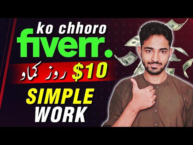 Fiverr ko choro, Is website se paisay kamao!