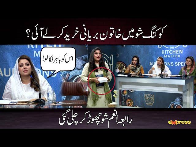 Kitchen Master Audition | Express TV | Rabia Anum | Pakistani Master Chef