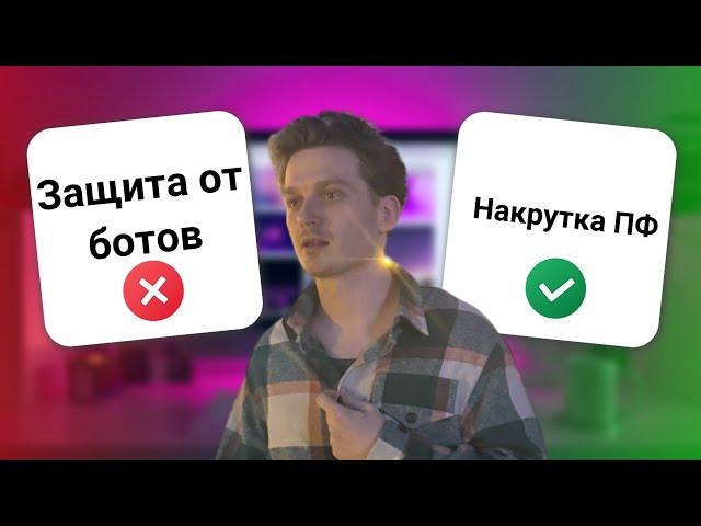 Защита сайта от ботов — НИКАК? Как избавиться от накрутки, защитить и заблокировать роботов АНТИБОТ