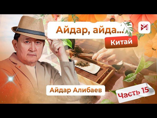 Китайский чай и чайная церемония