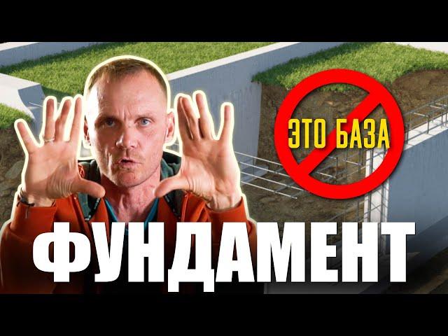 Не дай себя ОБМАНУТЬ | Как ПРАВИЛЬНО выбрать фундамент