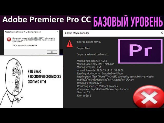 #3-2:[Adobe Premiere]_[T=export-2] Ошибка Экспорта#1: в КОНЦЕ Экспорта Видео Error Compiling Movie