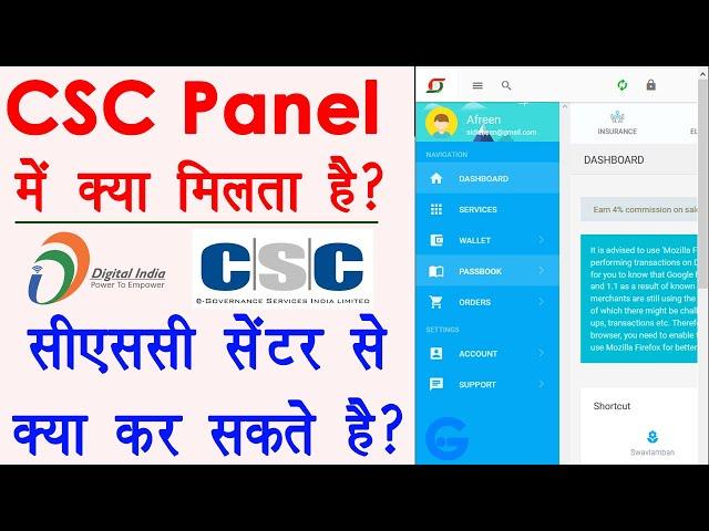 CSC Services : Digital Seva Portal - how many service in csc | csc kaise use kare | csc 2020 hindi