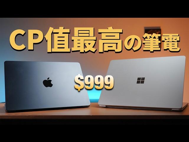 Surface Laptop：$999 值得嗎？feat. MacBook Air (M2)｜全面對比測試｜彼得森