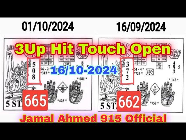 3Up Hit Touch Open Thai Lottery 16/10/2024 ।  jamal ahmed 915 । Thai Lottery