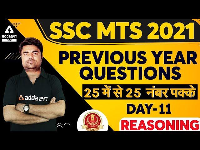 SSC MTS 2021 | SSC MTS Reasoning Previous Year Questions | Day #11