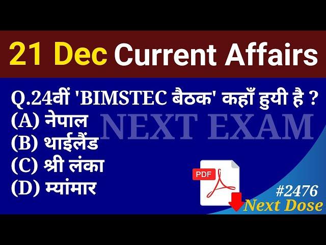 Next Dose2476 | 21 December 2024 Current Affairs | Daily Current Affairs | Current Affairs in Hindi