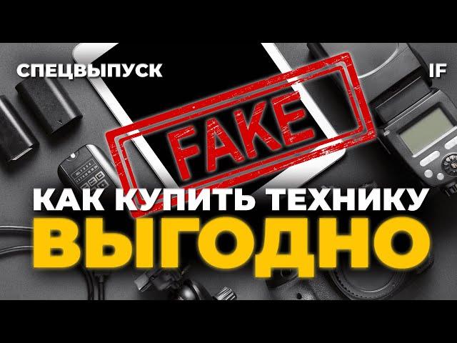 Как купить айфон ДЕШЕВО? Параллельный импорт, Горбушка, маркетплейсы / Техника со скидкой в 2023