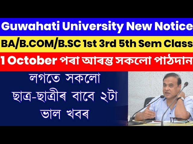 Guwahati University BA B.COM B.SC B.VOC 1st 3rd 5th Sem Offline Class From 1st October | New SOP 