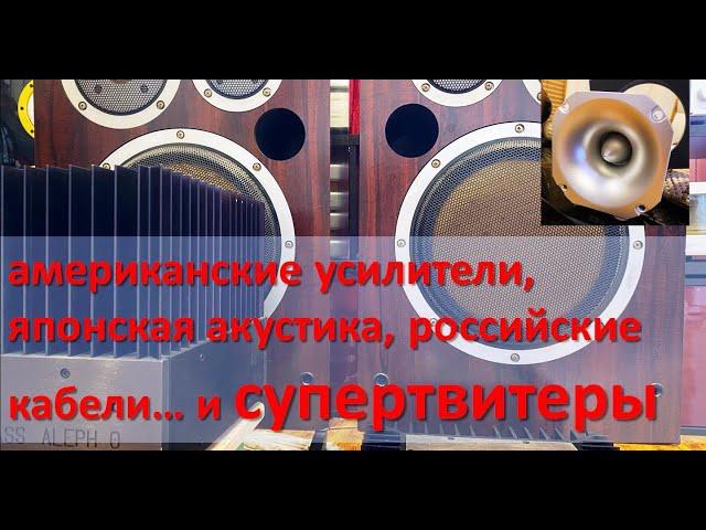 Как звучат супертвитеры - Sound