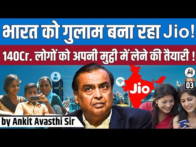 Jio के सभी Plans अचानक क्यों हुए महंगे..Jio Mobile Tariff Hike upto 25% Explain by Ankit Avasthi Sir