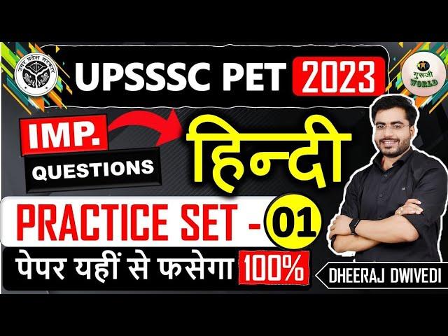 UPSSSC PET हिंदी प्रैक्टिस सेट:01 | पेपर वाले प्रश्न | Hindi test pet | #hindi_test #pet