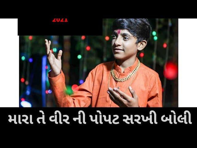 Mara Te Veer Ni // Feat. Parth Gadhavi // Gujarati  Lagnageet 2021