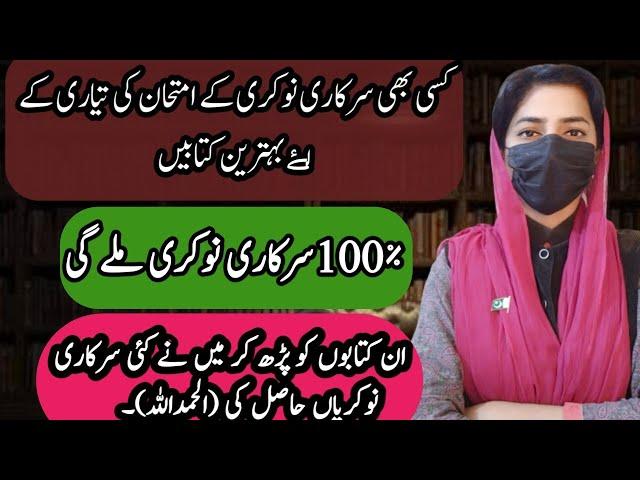 Books Best for All Test, One Paper, FPSC, PPSC, NTS, PTS, OTS, KPPSC, SPSC, BPSC - Sanam Dilshad