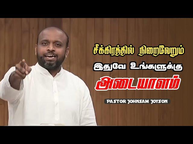 இதுவே அடையாளம் | Pastor Johnsam Joyson | Tamil Christian Message