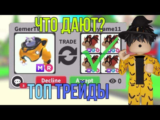 ТОП ТРЕЙДЫ НА МЕГА МЕХА КОШКУ! TRADE MEGA MECHA MEOW | ROBLOX ADOPT ME