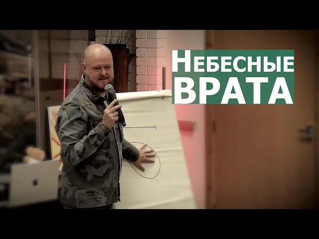 Небесные врата... Джастин Пол Абрахам