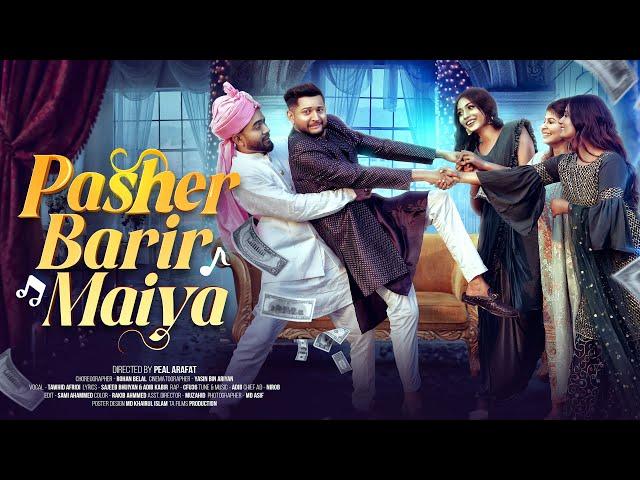 পাশের বাড়ির মাইয়া | Pasher Barir Maiya | Bangla Song | Tawhid Afridi | Cfu36 | Music Video