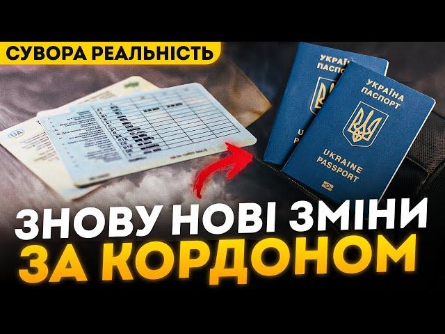 Цими змінами тепер дістануть всіх українців за кордоном!