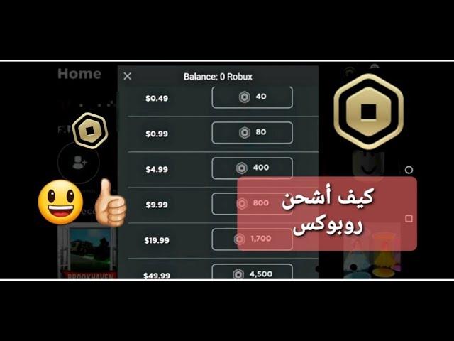 كيف اشحن روبلوكس  ؟؟ تعالو شوفو الطريقة سهلة 