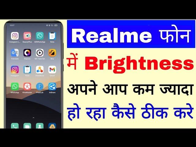 realme mobile me brightness apne aap kam jyada ho raha hai ।। brightness Automatic change in realme