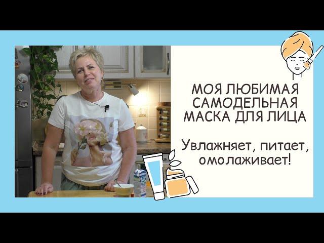 ВАУ! МАСКА ДЛЯ ЛИЦА С МГНОВЕННЫМ ЭФФЕКТОМ!ДЕЛАЕМ САМИ