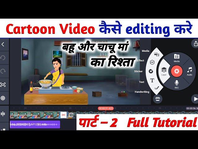  Kinemaster Se Cartoon Video Kaise Banaen | Cartoon Video Kaise Banaye | how to make Cartoon Video