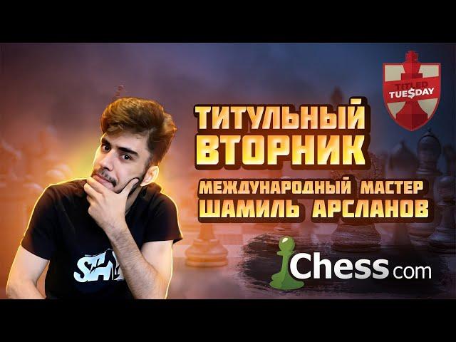 Титульный Вторник | 03.12.2024