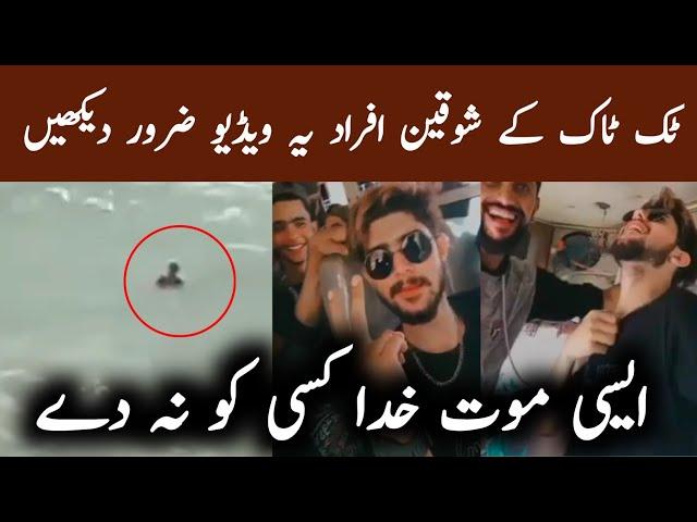 Tiktoker News Viral Video | Tiktoker news Karachi Hub Gadani | Tiktok Lovers