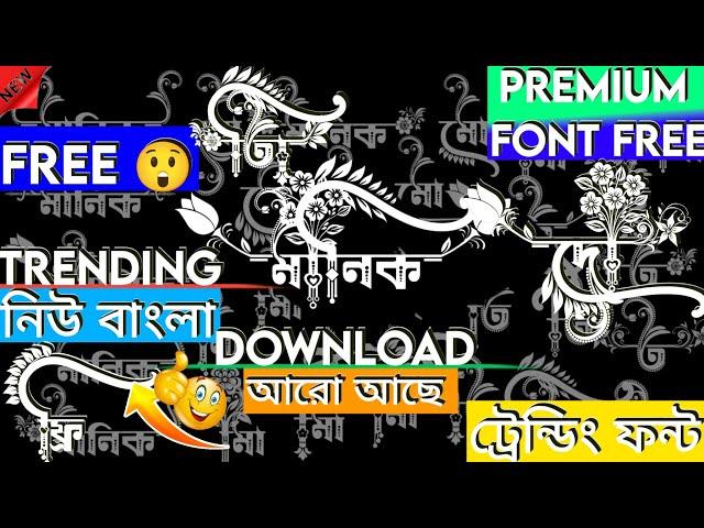 New Trending Bangla Stylish Font Free Download New 2024