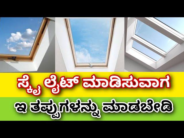 Skylight installation | skylight sizes | Construction in Bangalore | RCC construction company