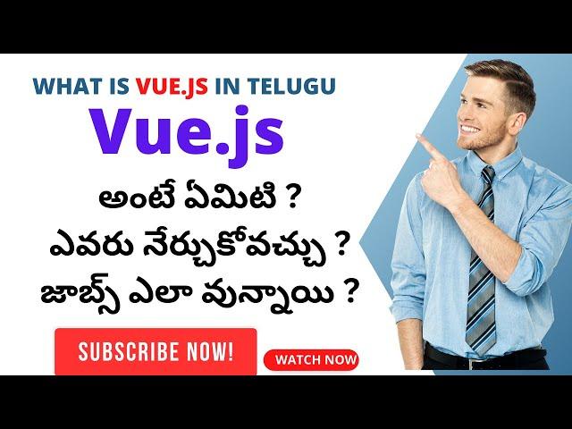 What is Vue Js in Telugu || who can earn Vue js  || Jobs in vue Js || Vue.js అంటే ఏమిటి ?,